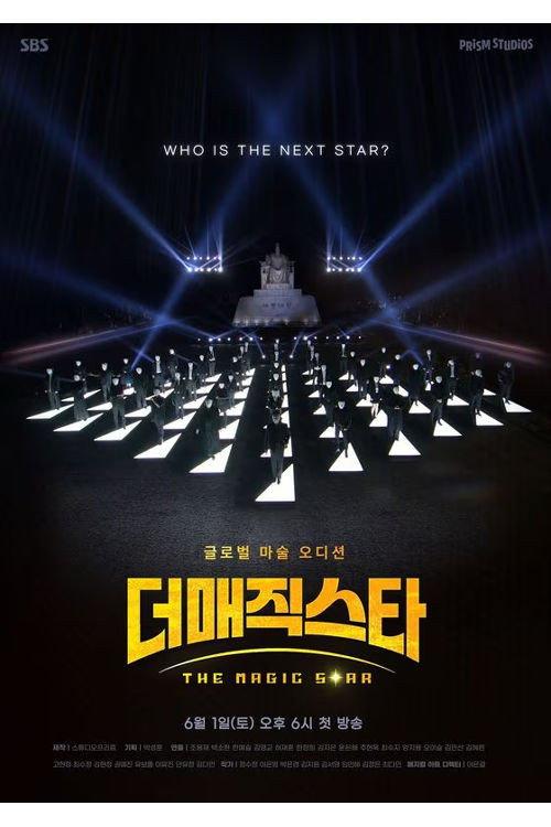 더 매직스타